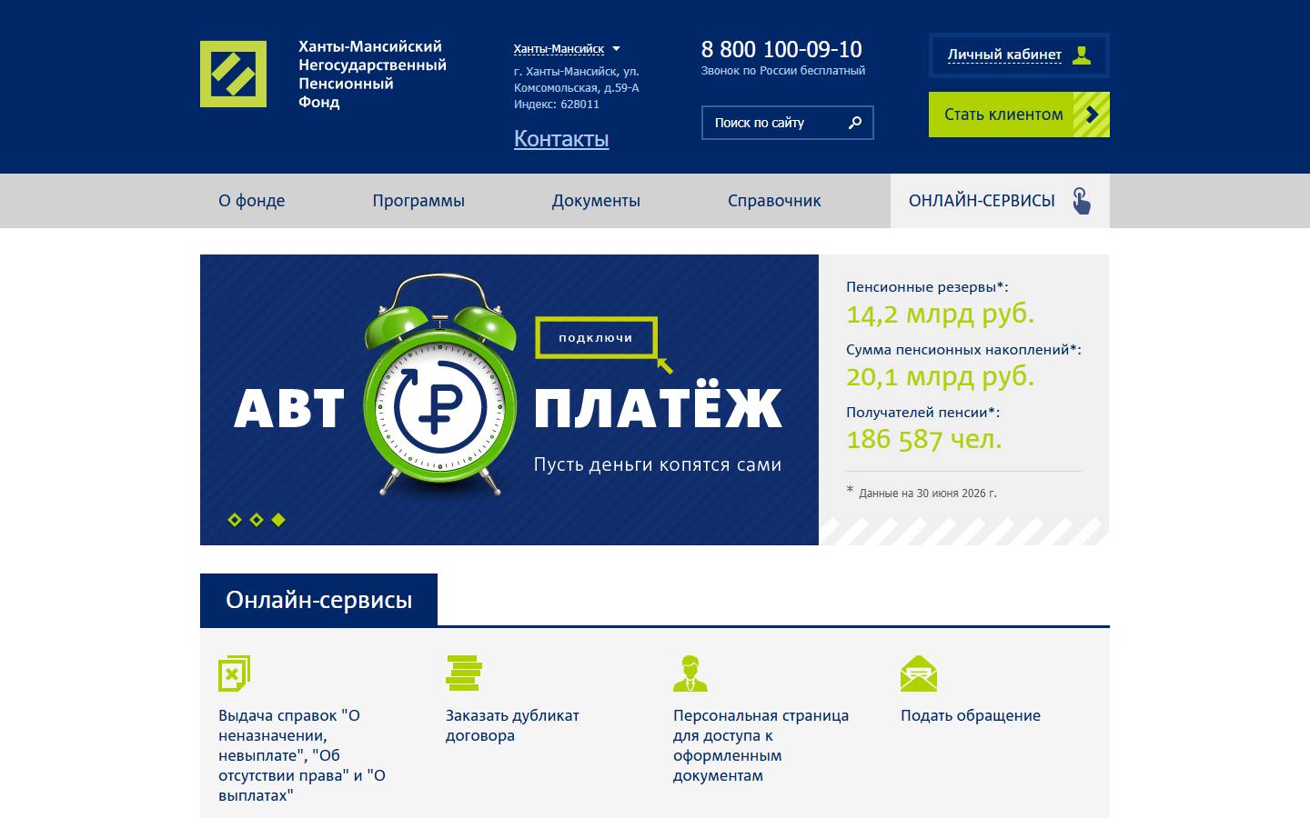 Главная страница сайта Ханты-Мансийский НПФ (hmnpf.ru)