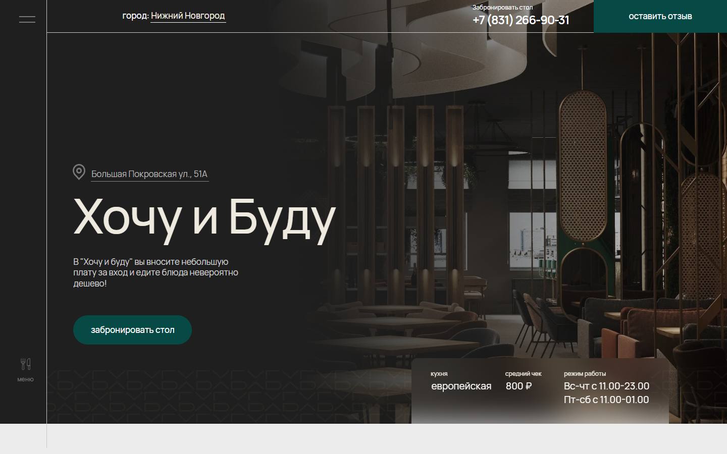 Главная страница сайта Хочу и буду (hochubudu-nn.ru)