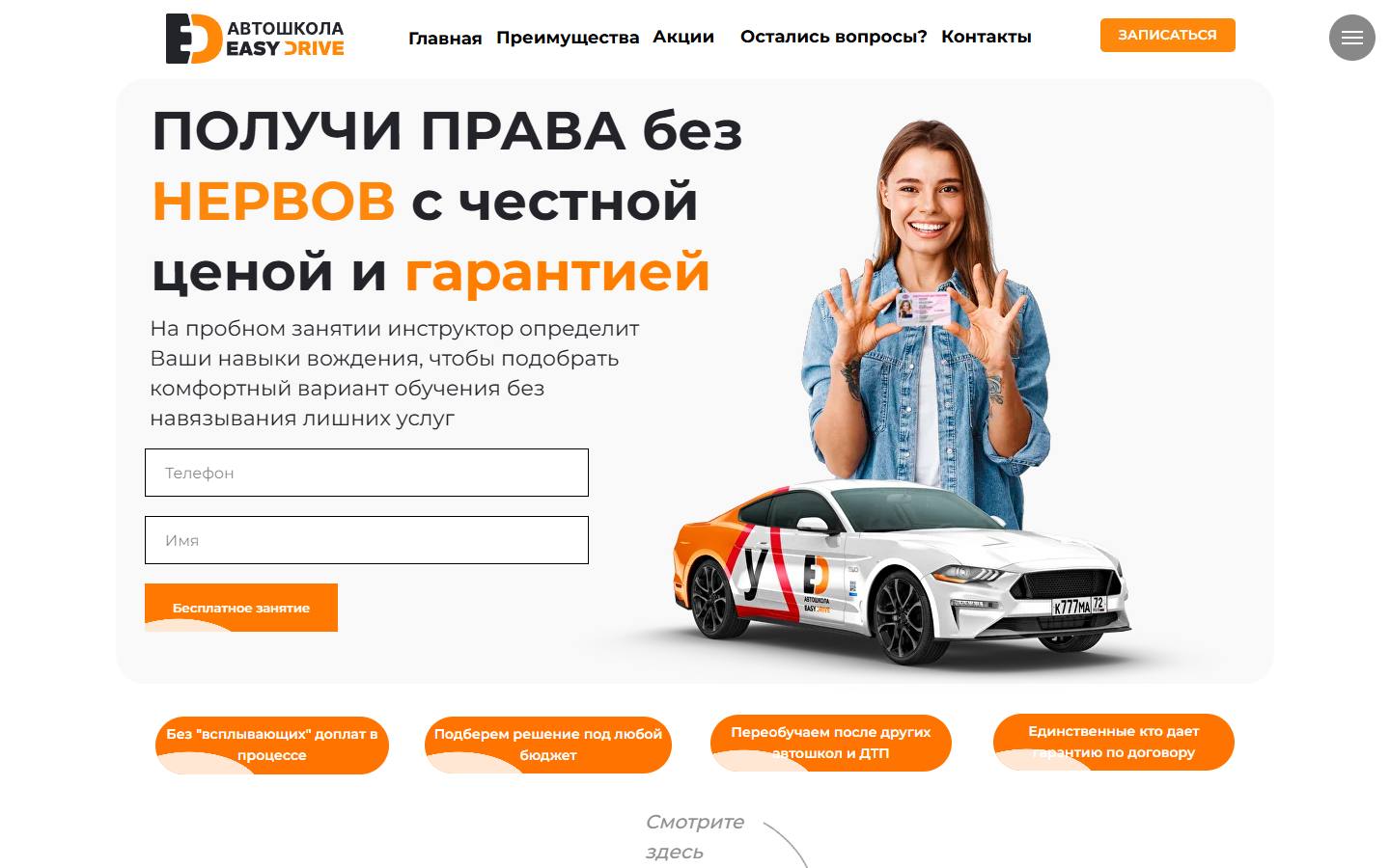 Главная страница сайта Easy Drive (hochuprava.ru)