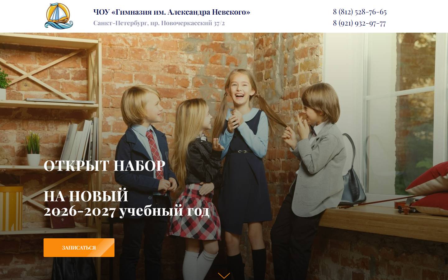 Главная страница сайта Гимназия Александра Невского (hochuvshkolu.ru)