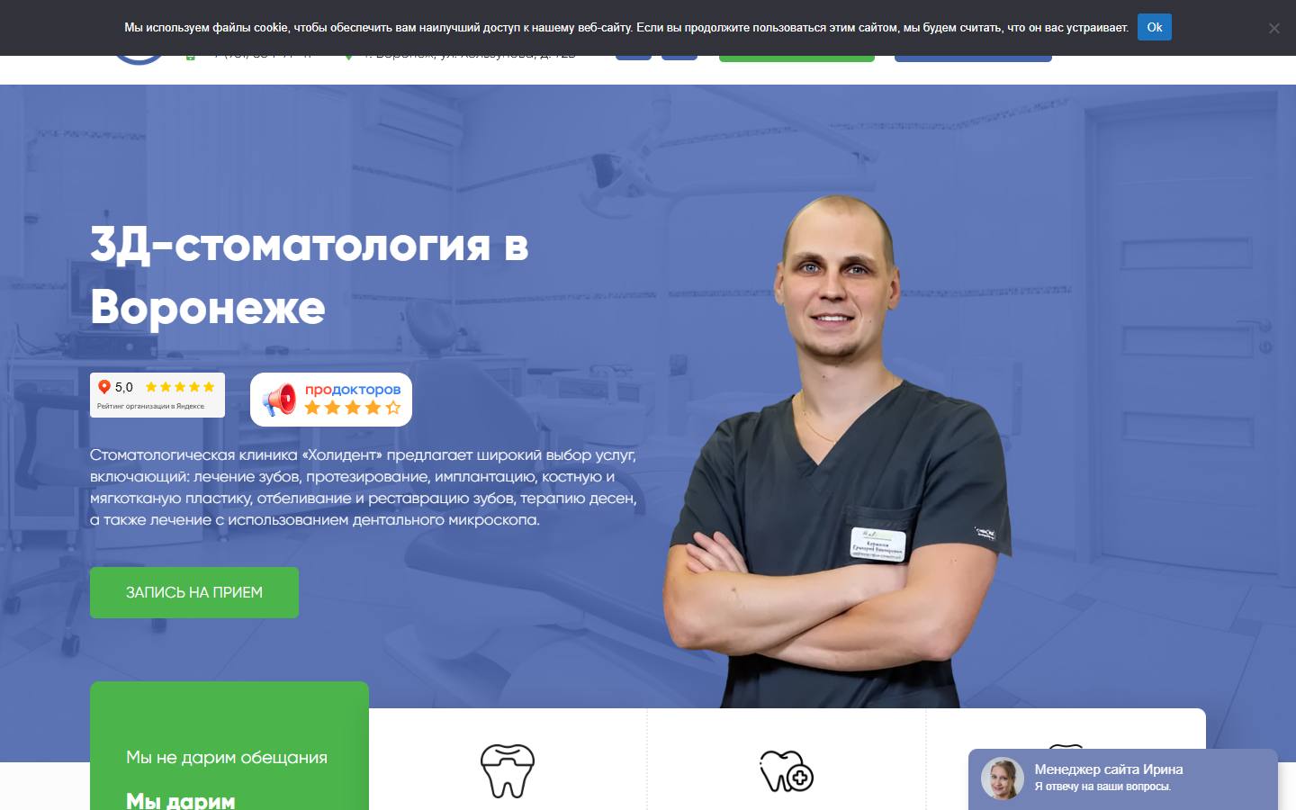 Главная страница сайта Холидент (holident.ru)