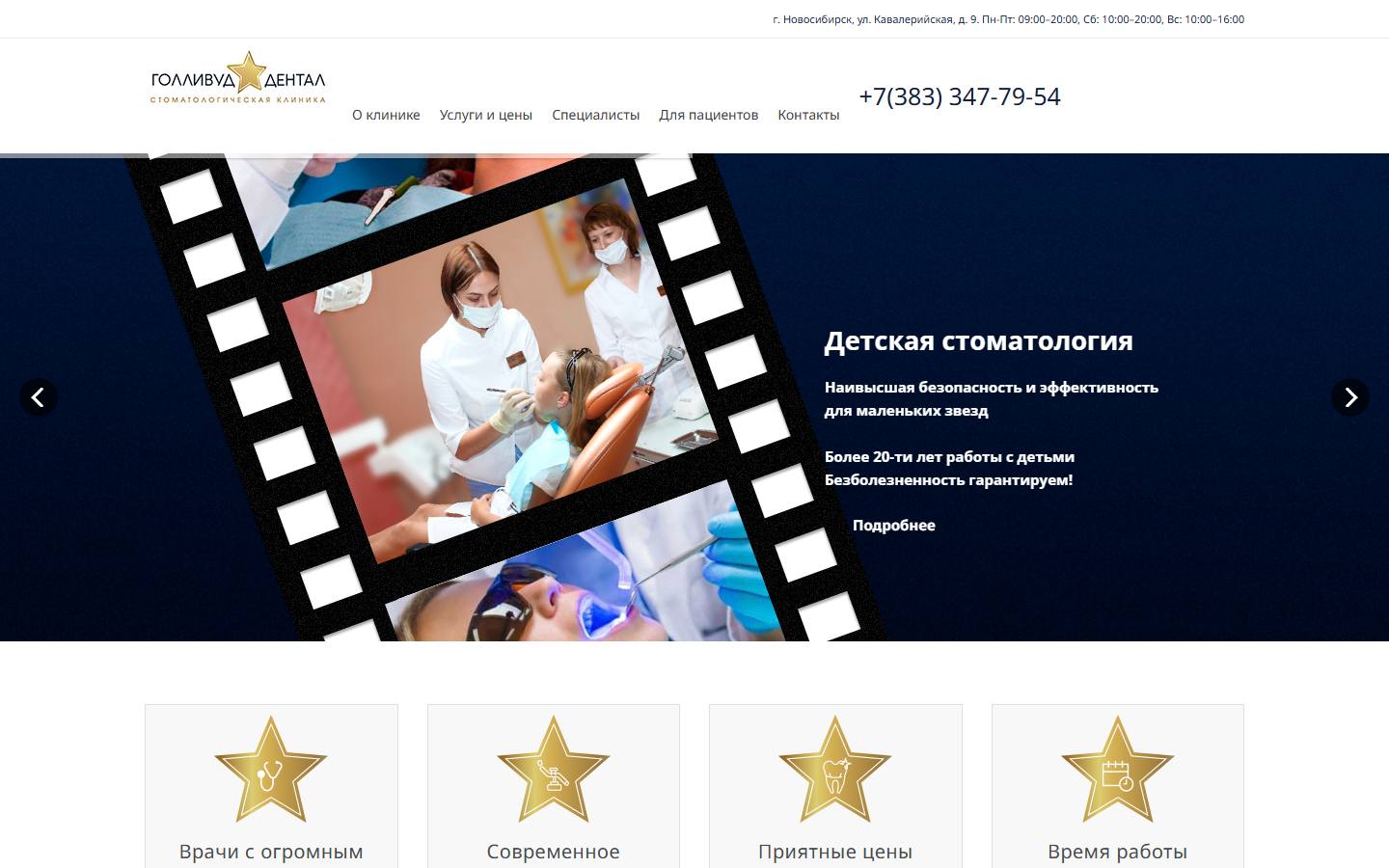 Главная страница сайта Голливуд Дентал (hollywooddental.ru)