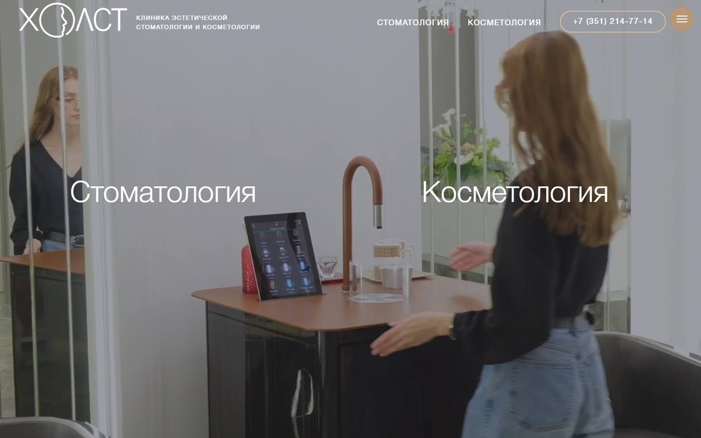 Главная страница сайта Холст (holst-clinic.ru)