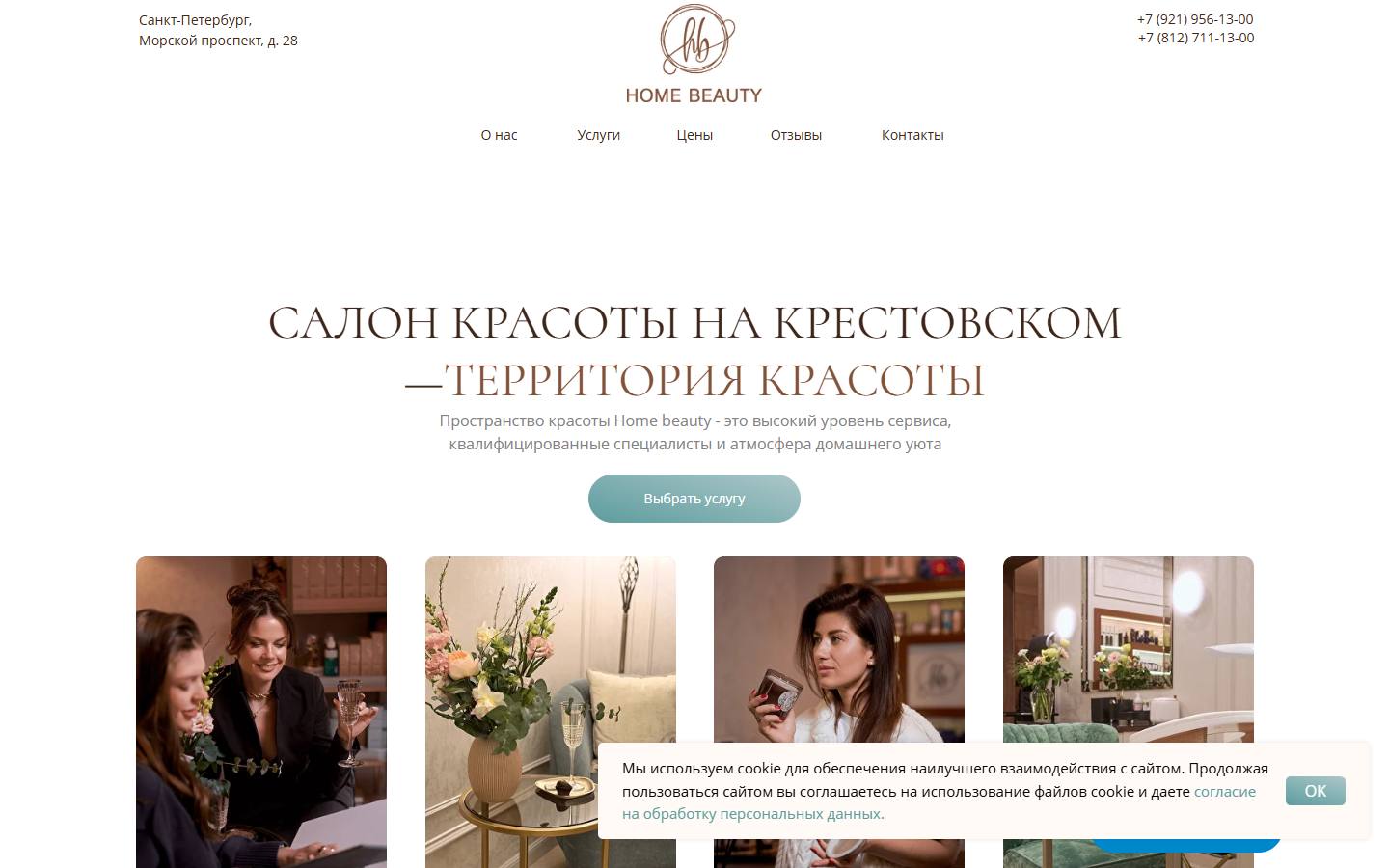 Главная страница сайта Home beauty (homebeautyclub.ru)