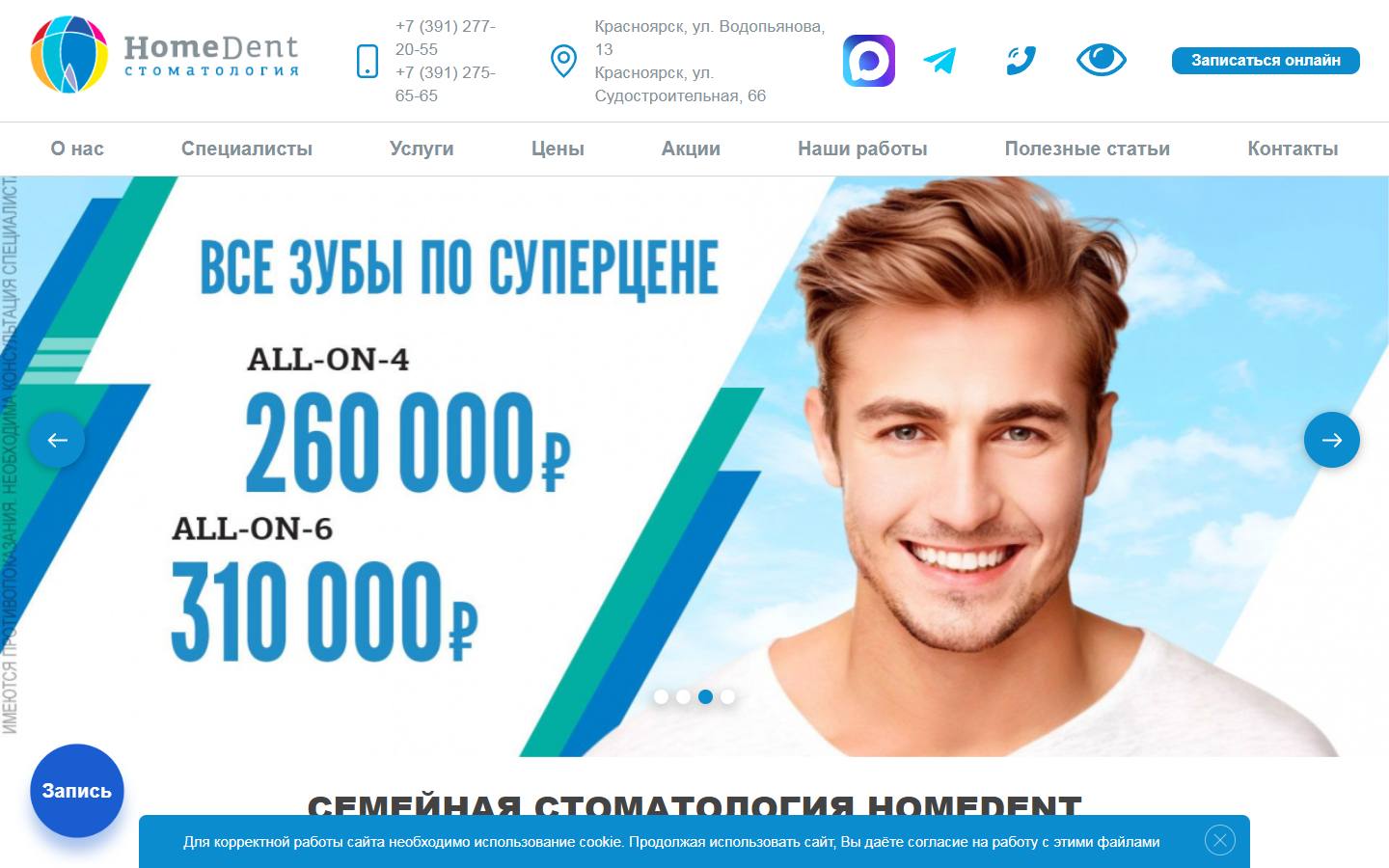 Главная страница сайта HomeDent (homedent24.ru)
