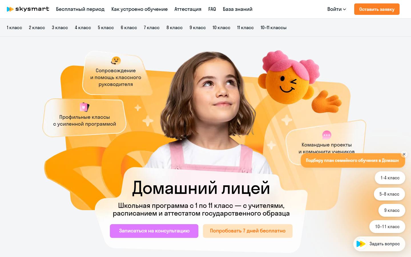 Главная страница сайта Skysmart Домашний лицей (homeschooling.skysmart.ru)