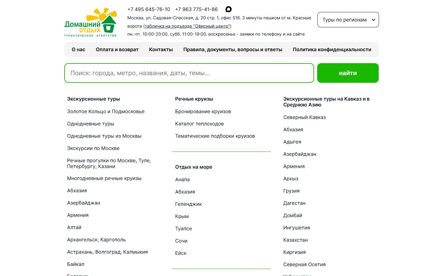 Главная страница сайта Домашний отдых (hometravel.ru)