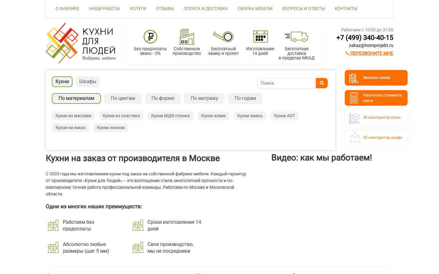 Главная страница сайта Кухни Для Людей (homprojekt.ru)