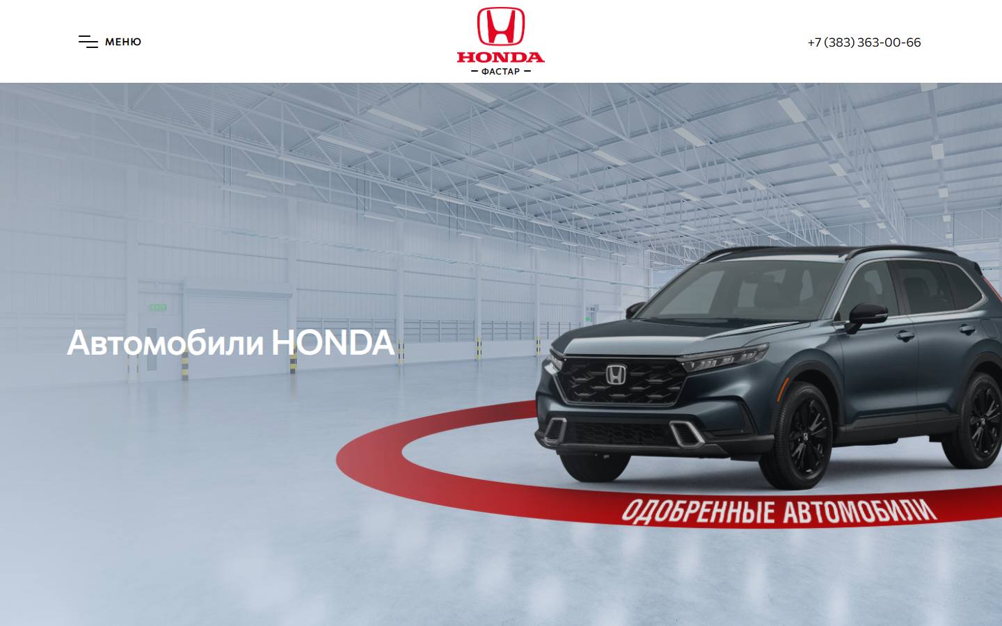 Главная страница сайта Фастар (honda.gk-fastar.ru)