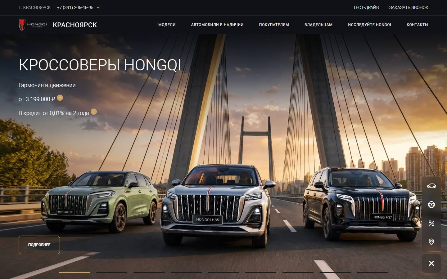 Главная страница сайта HONGQI Красноярск (hongqi-krasnoyarsk.ru)