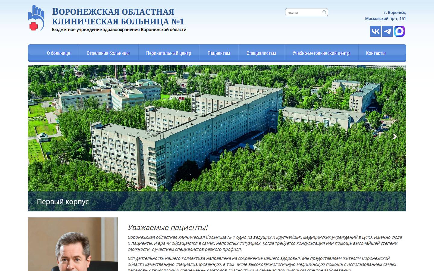 Главная страница сайта ВОКБ №1 (hospital-vrn.ru)