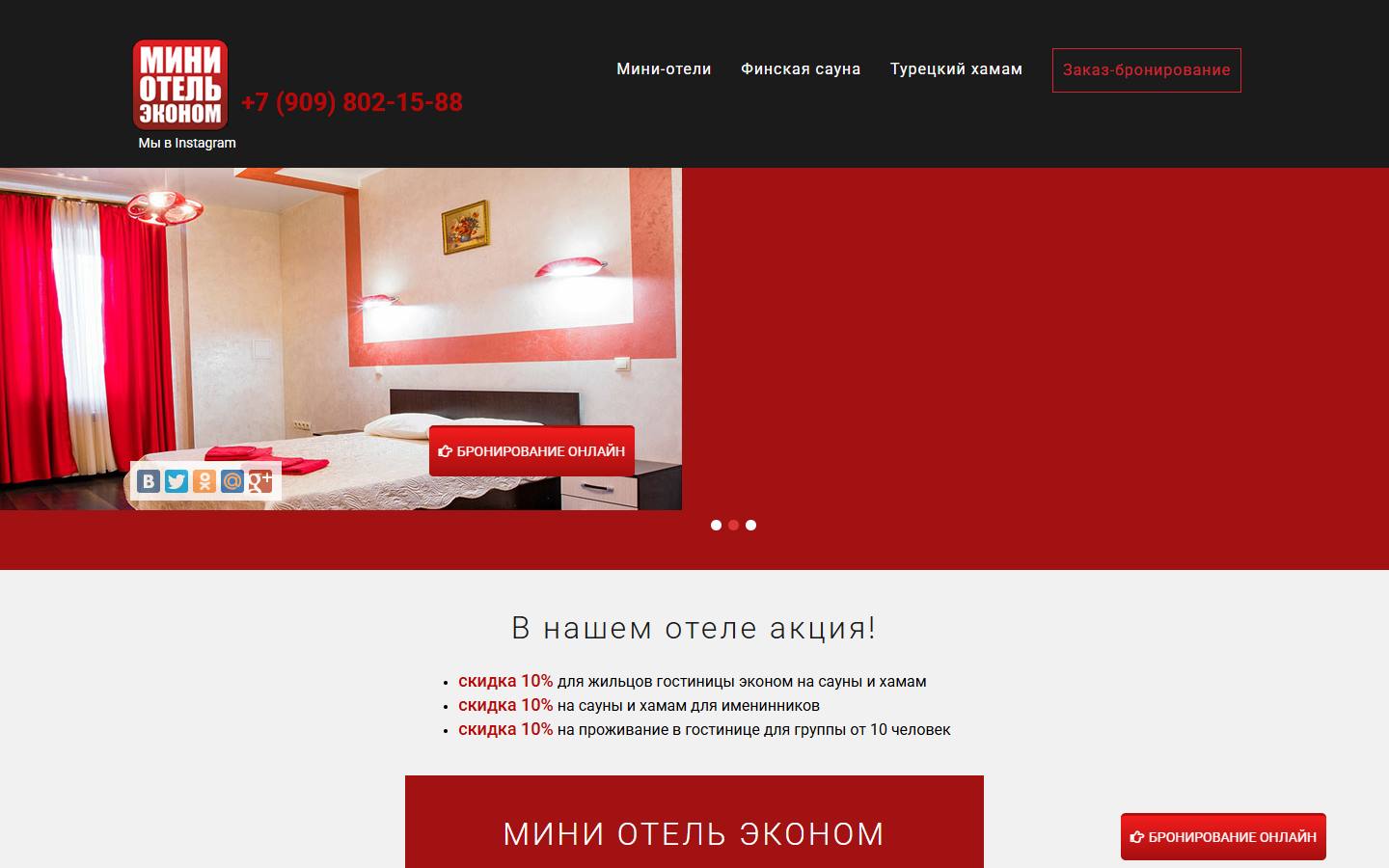 Главная страница сайта Мини-отель Эконом (hostel-ekonom27.ru)