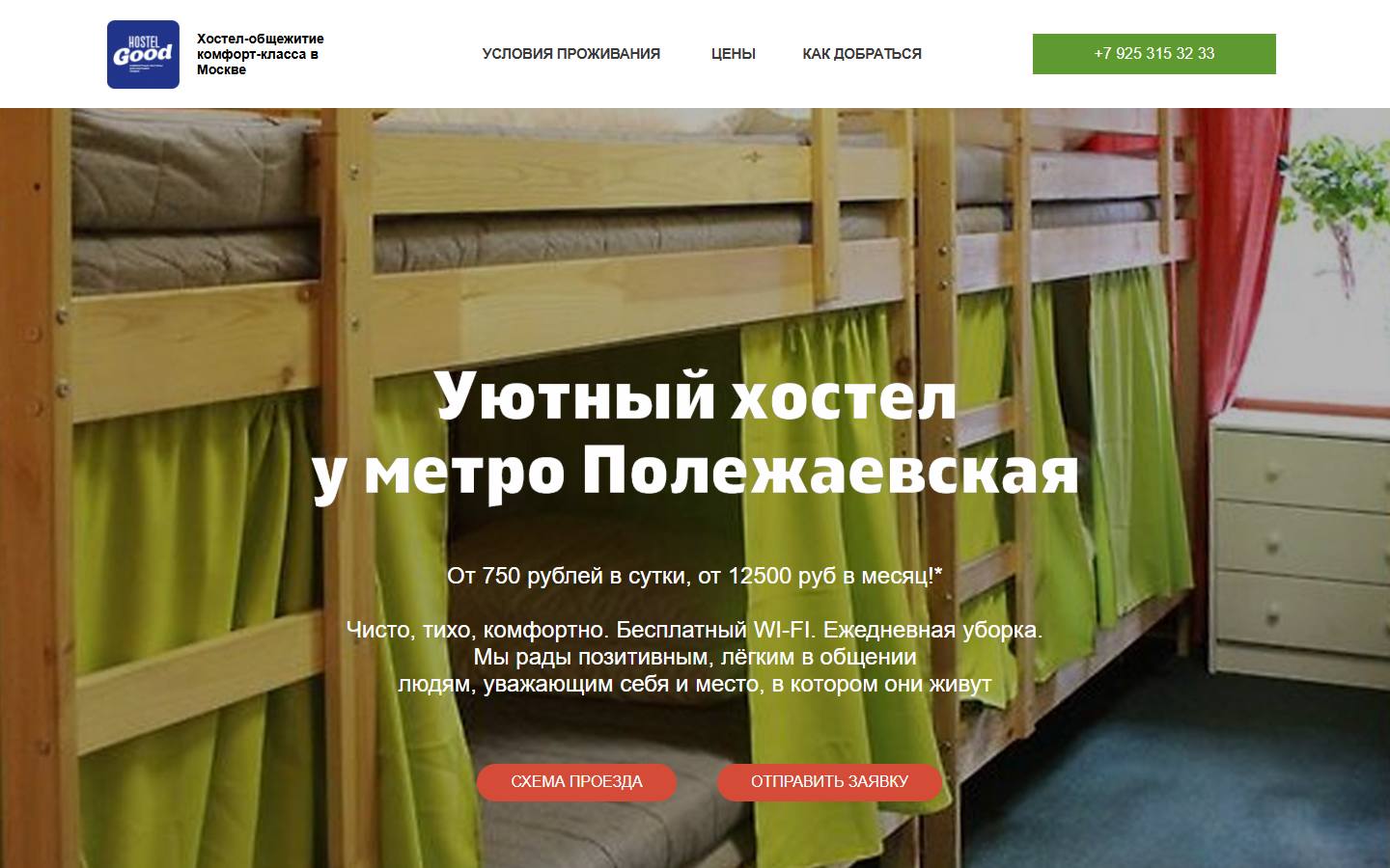 Главная страница сайта Хостел Гуд (hostel-good.ru)