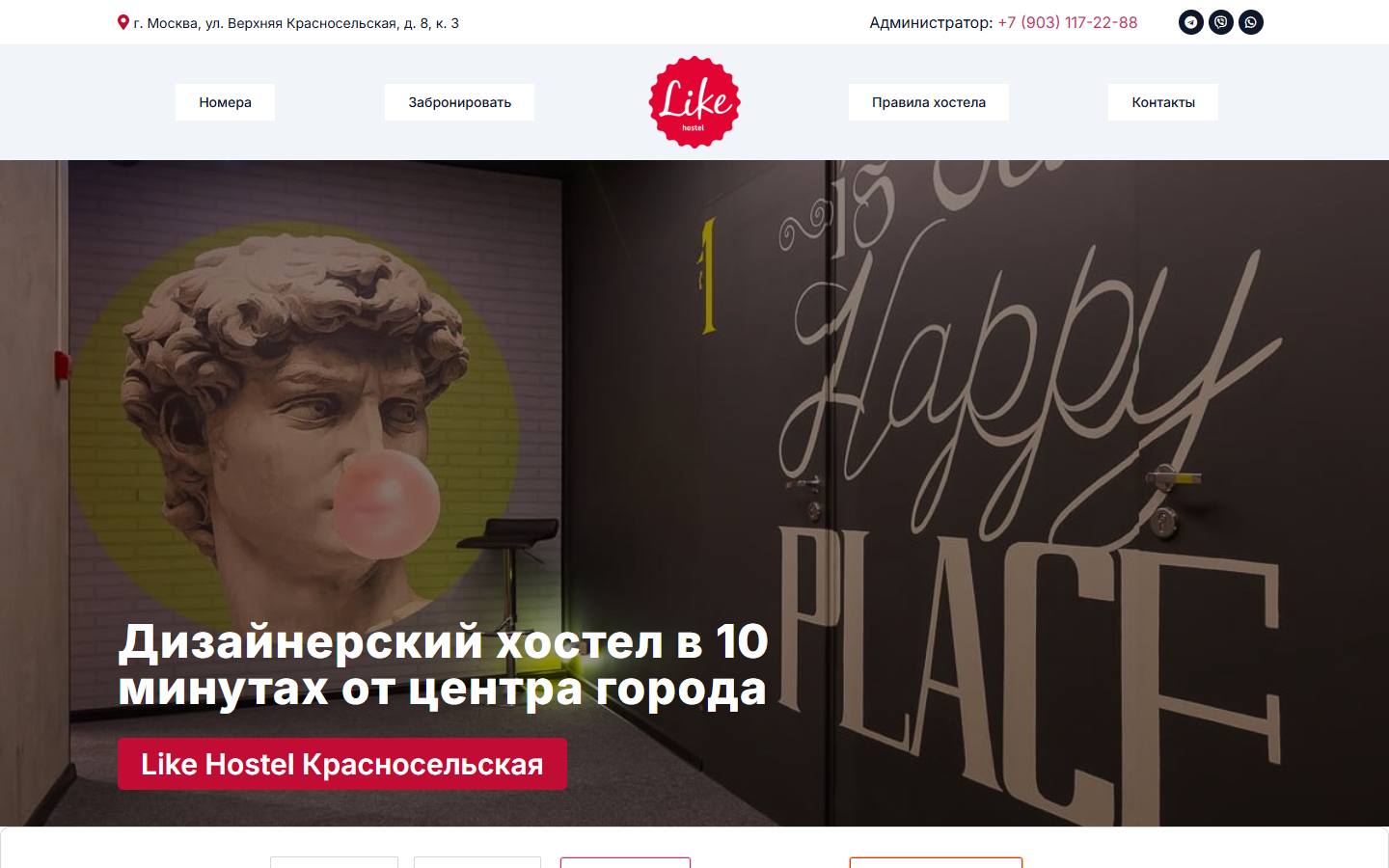 Главная страница сайта Like Hostel (hostel-like.ru)