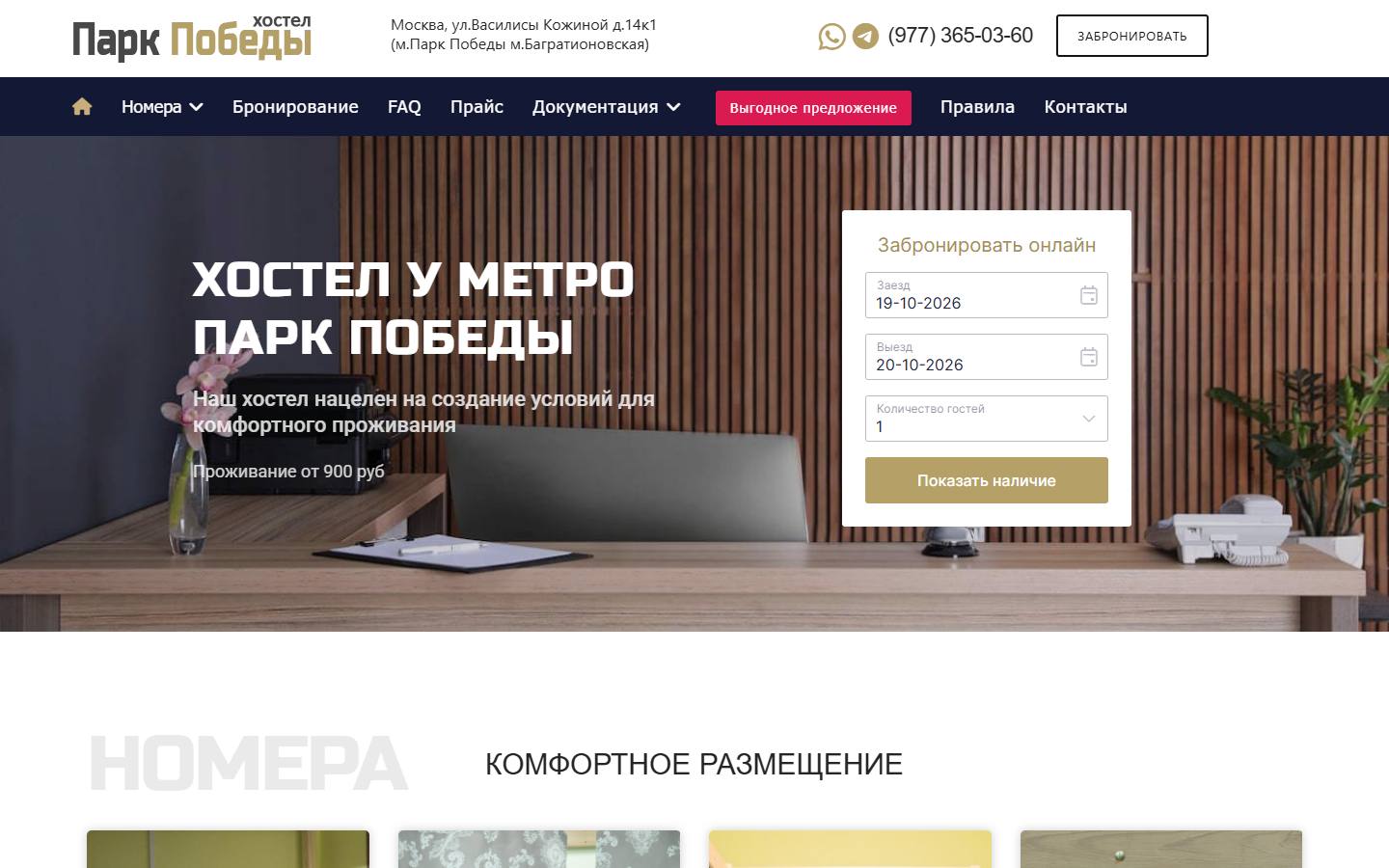 Главная страница сайта Парк Победы (hostelparkpobedy.ru)