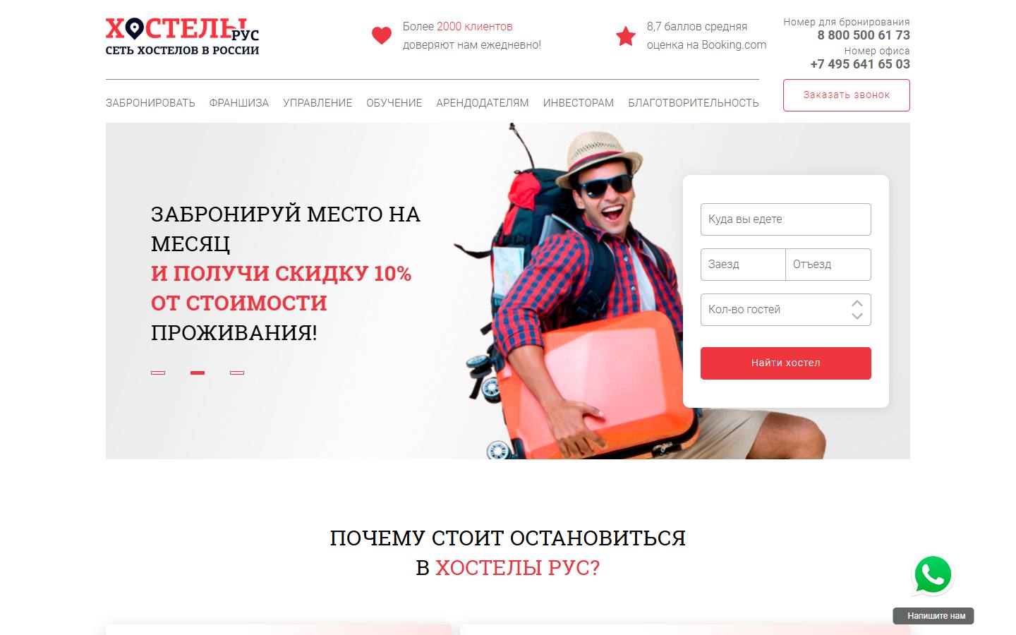 Главная страница сайта Хостел Рус Чистые Пруды (hostelsrus.ru)