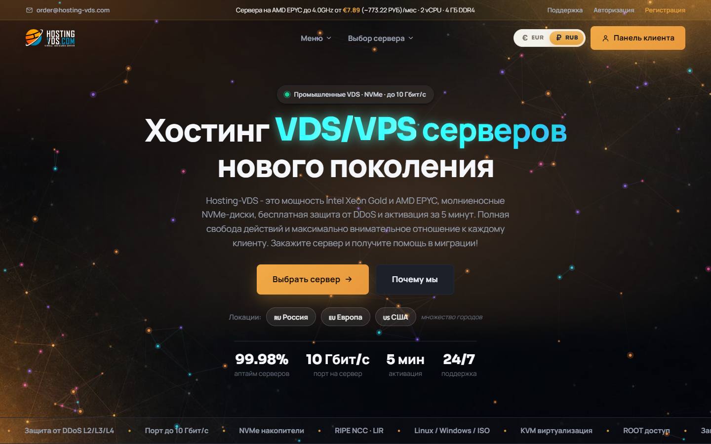 Главная страница сайта Hosting-VDS (hosting-vds.com)