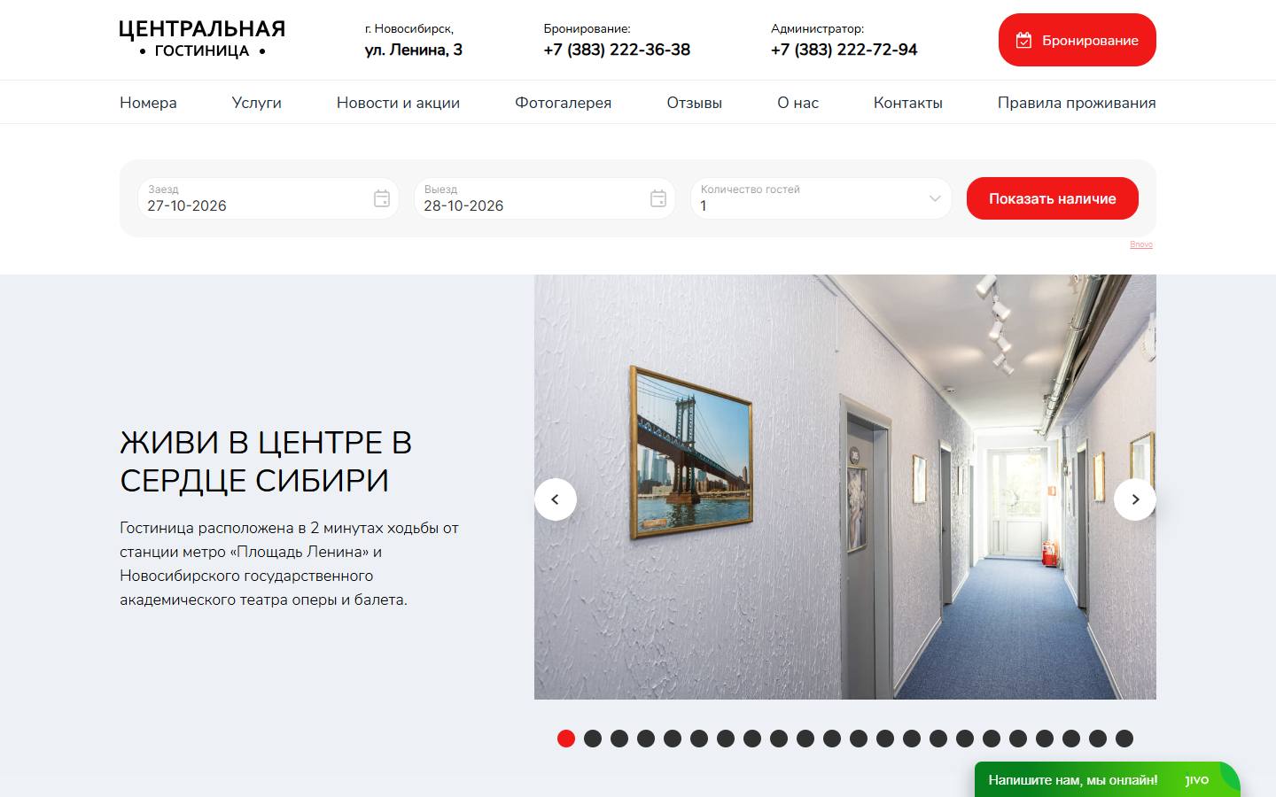 Главная страница сайта Центральная (hotel-1.ru)