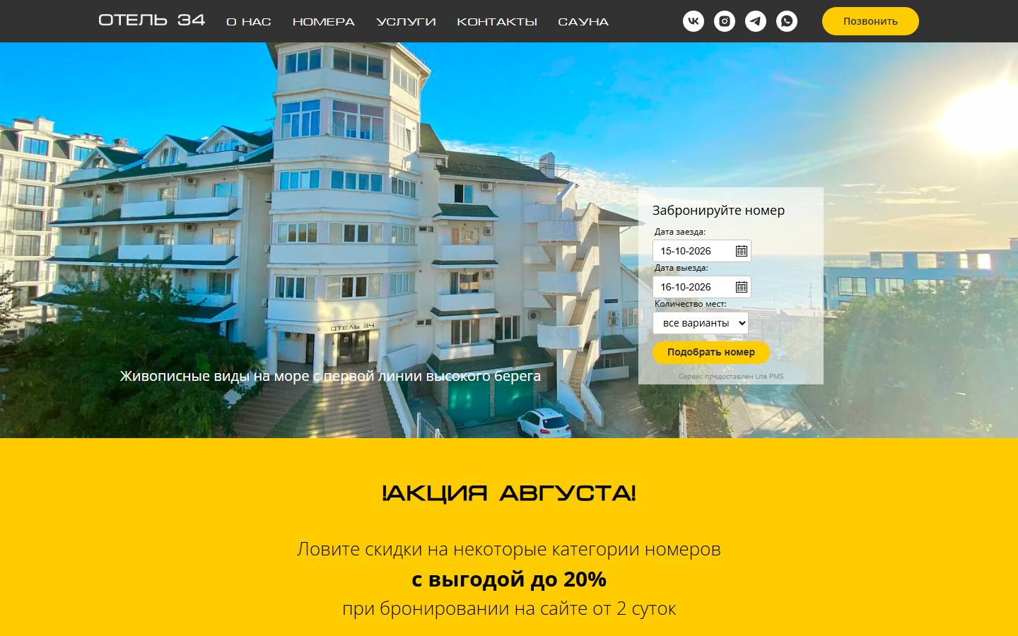 Главная страница сайта Отель 34 (hotel-34.ru)