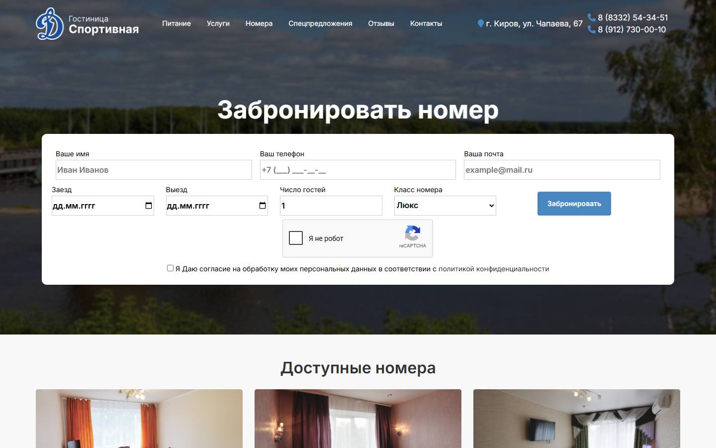 Главная страница сайта Спортивная (hotel-43.ru)
