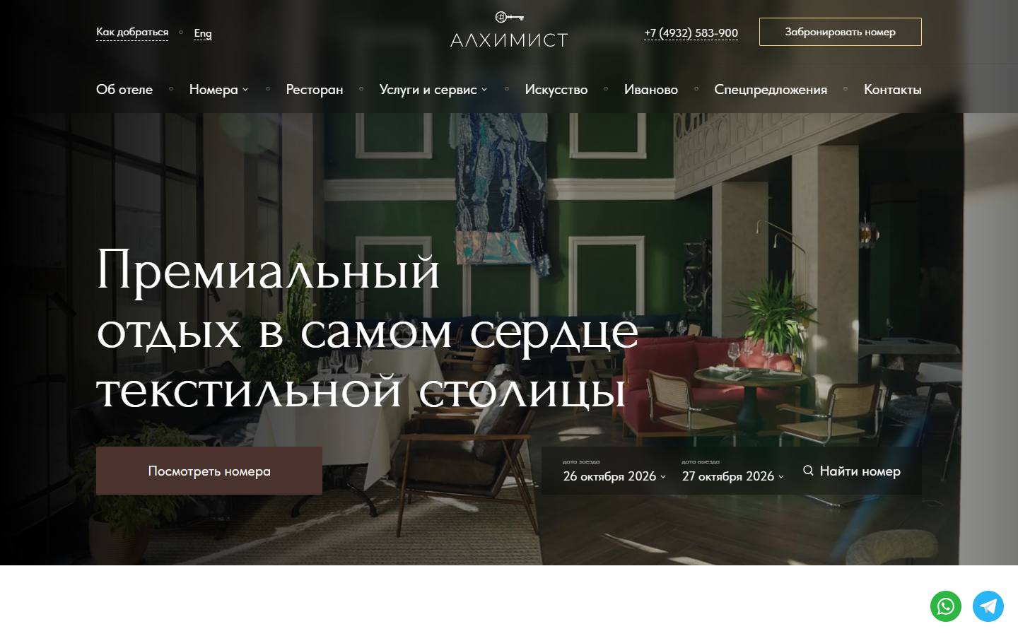 Главная страница сайта Алхимист (hotel-alchemist.ru)