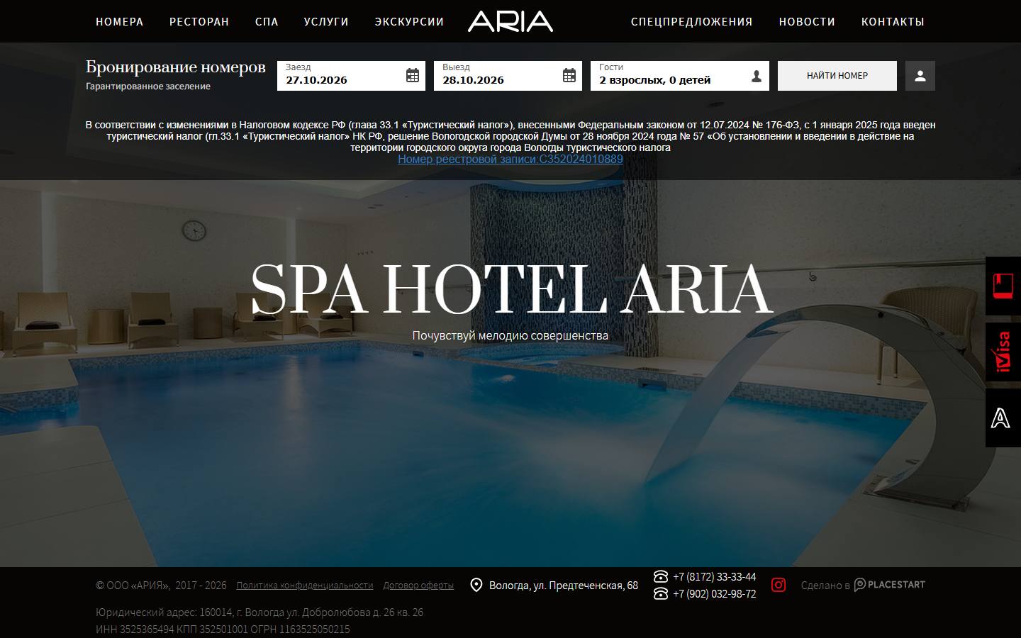 Главная страница сайта Ария (hotel-aria.ru)