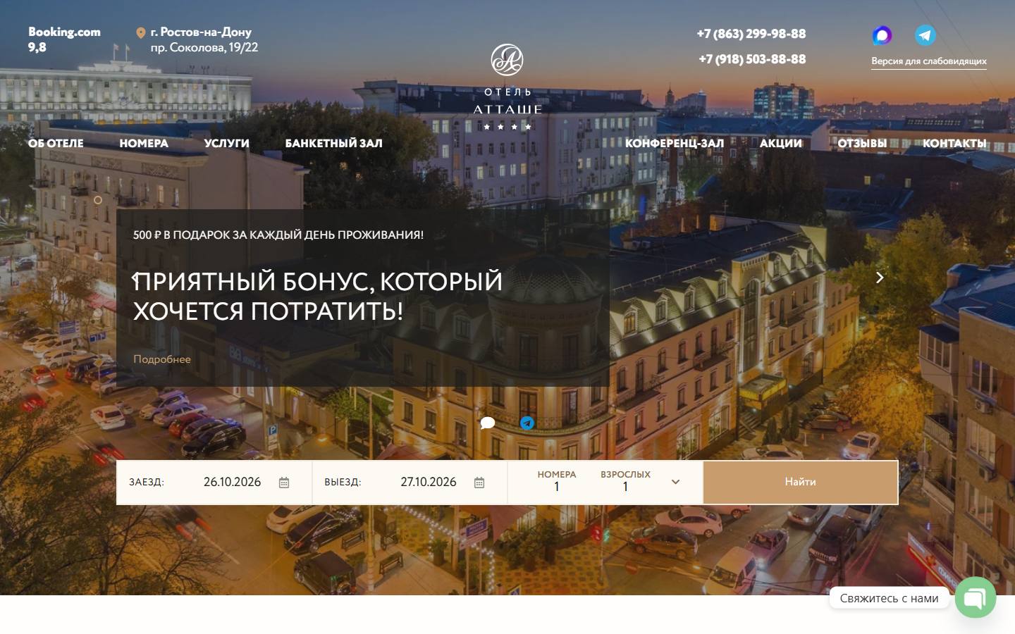 Главная страница сайта Атташе (hotel-attache.ru)