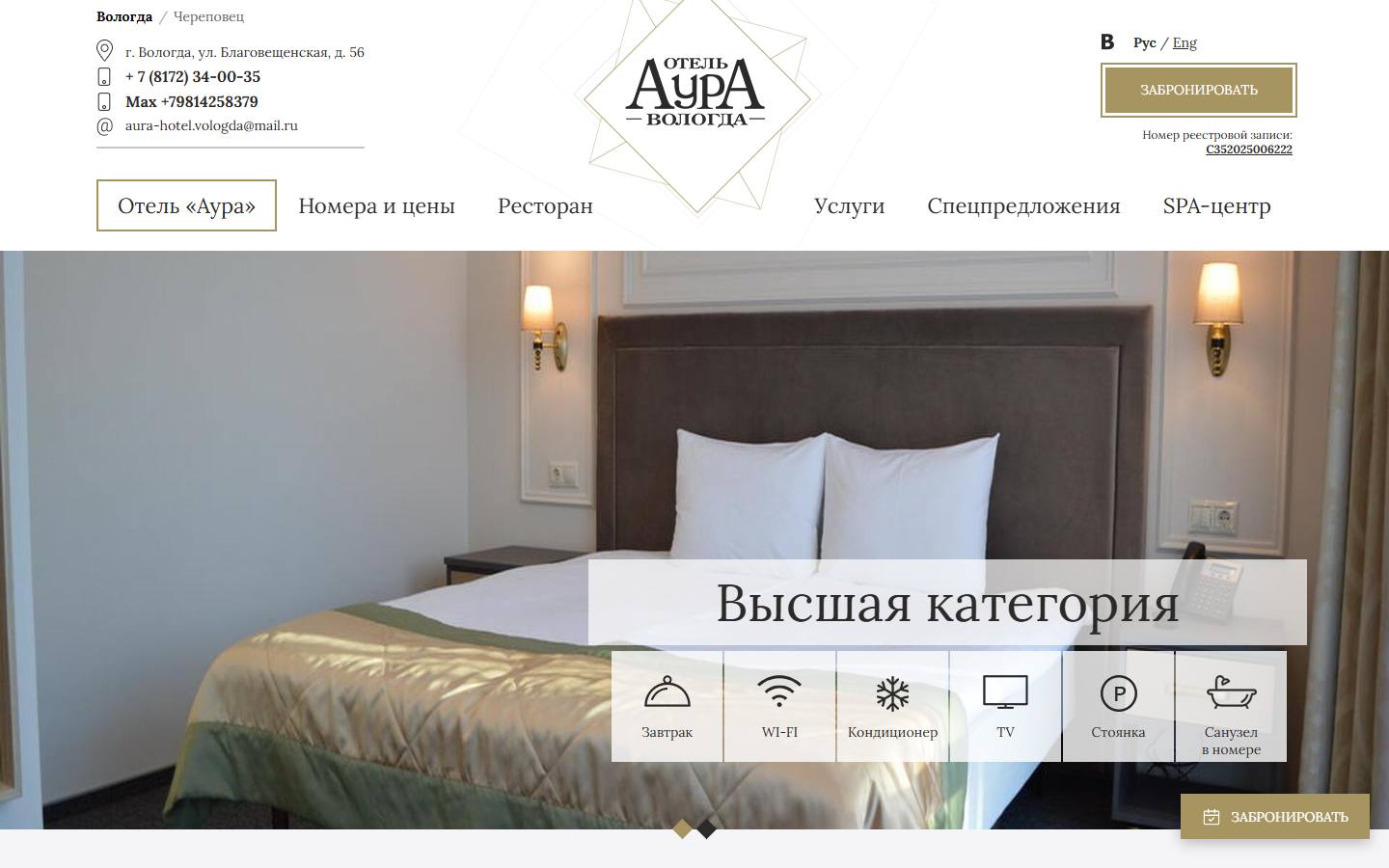 Главная страница сайта Аура (hotel-aura.ru)