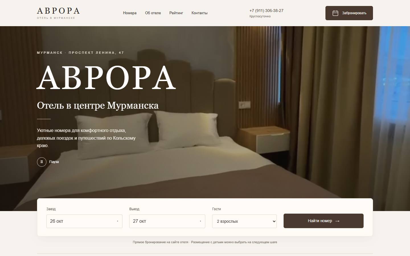 Главная страница сайта Аврора (hotel-aurora51.ru)