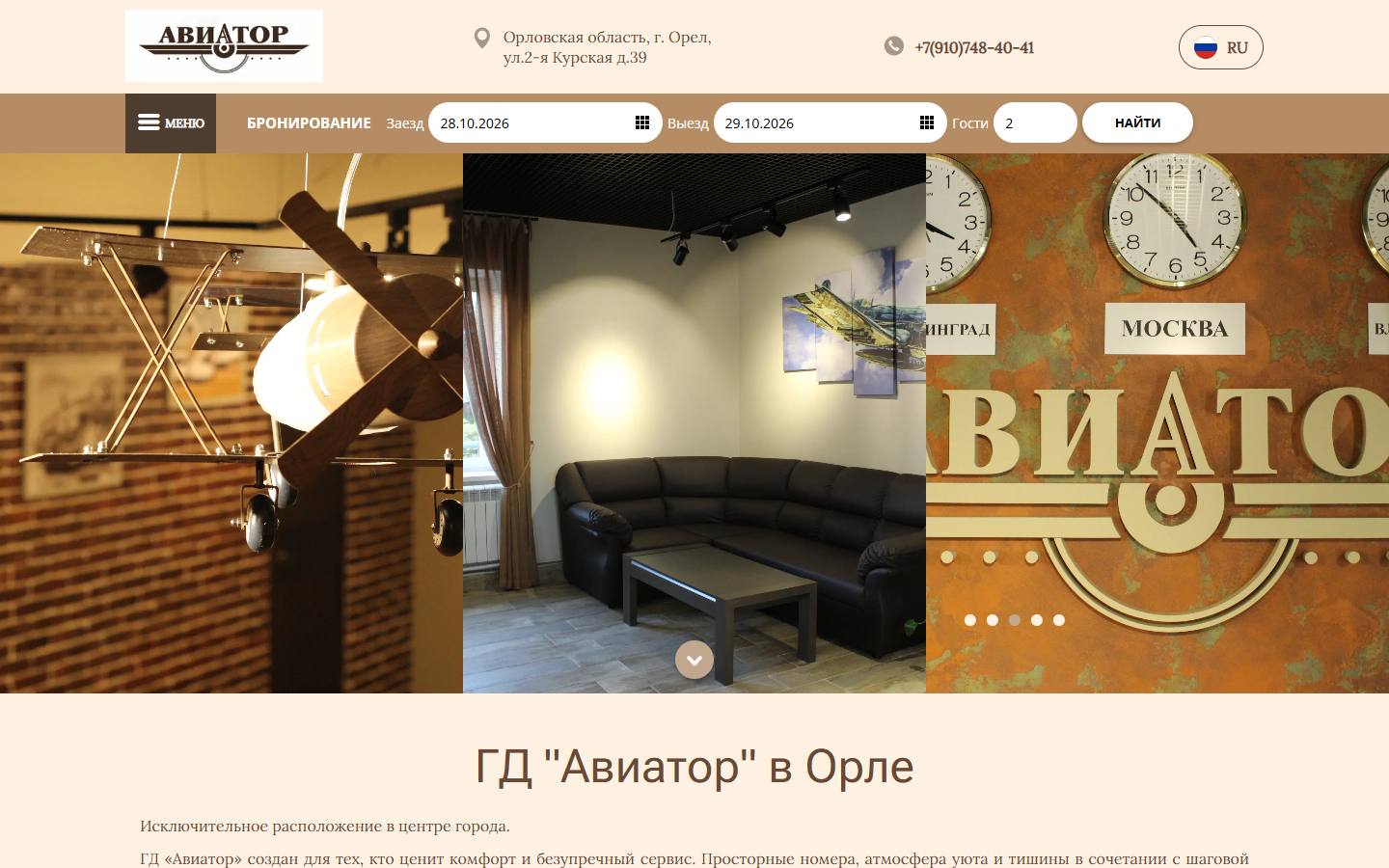 Главная страница сайта Авиатор (hotel-aviator.com)