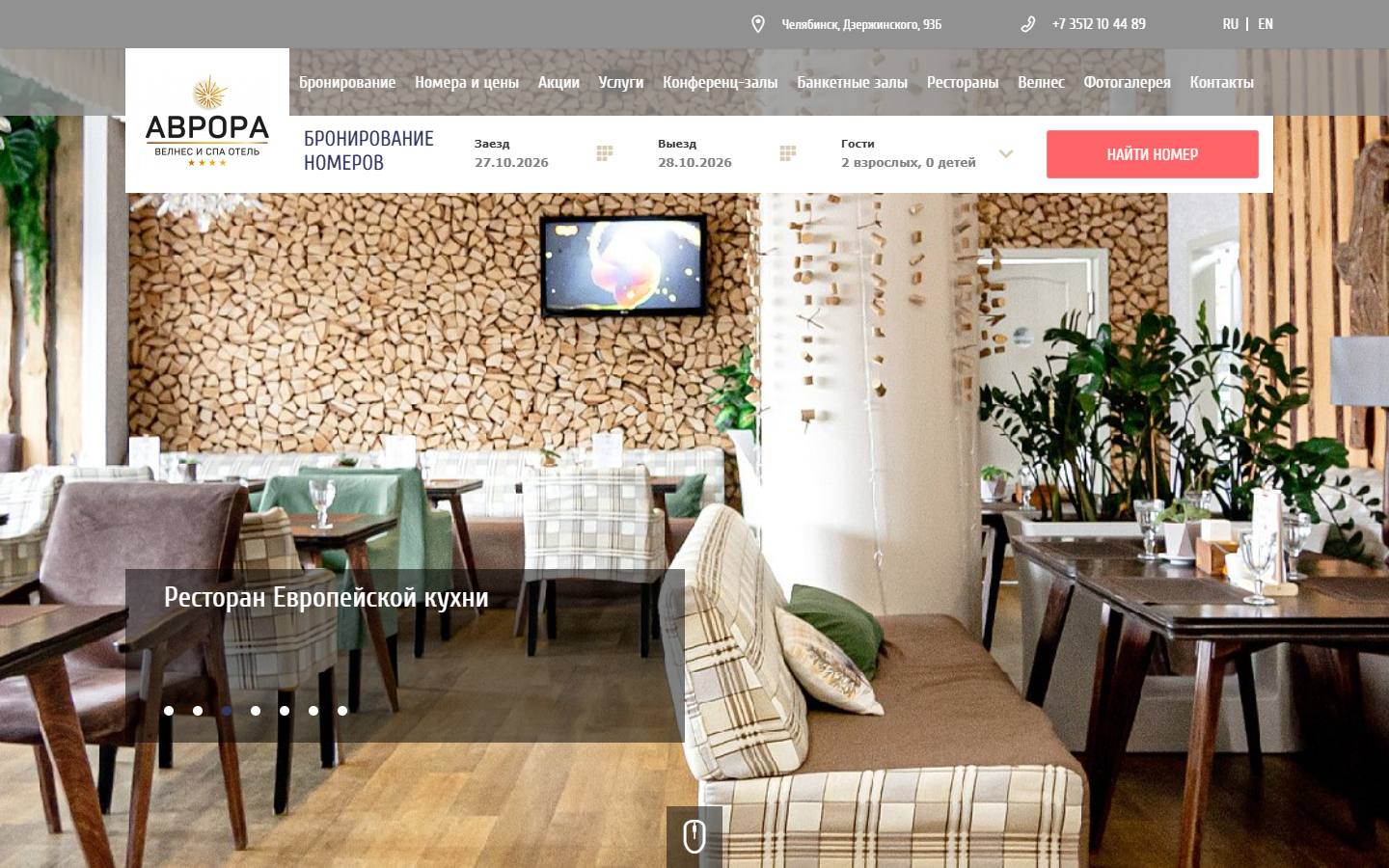 Главная страница сайта Аврора (hotel-avrora.ru)