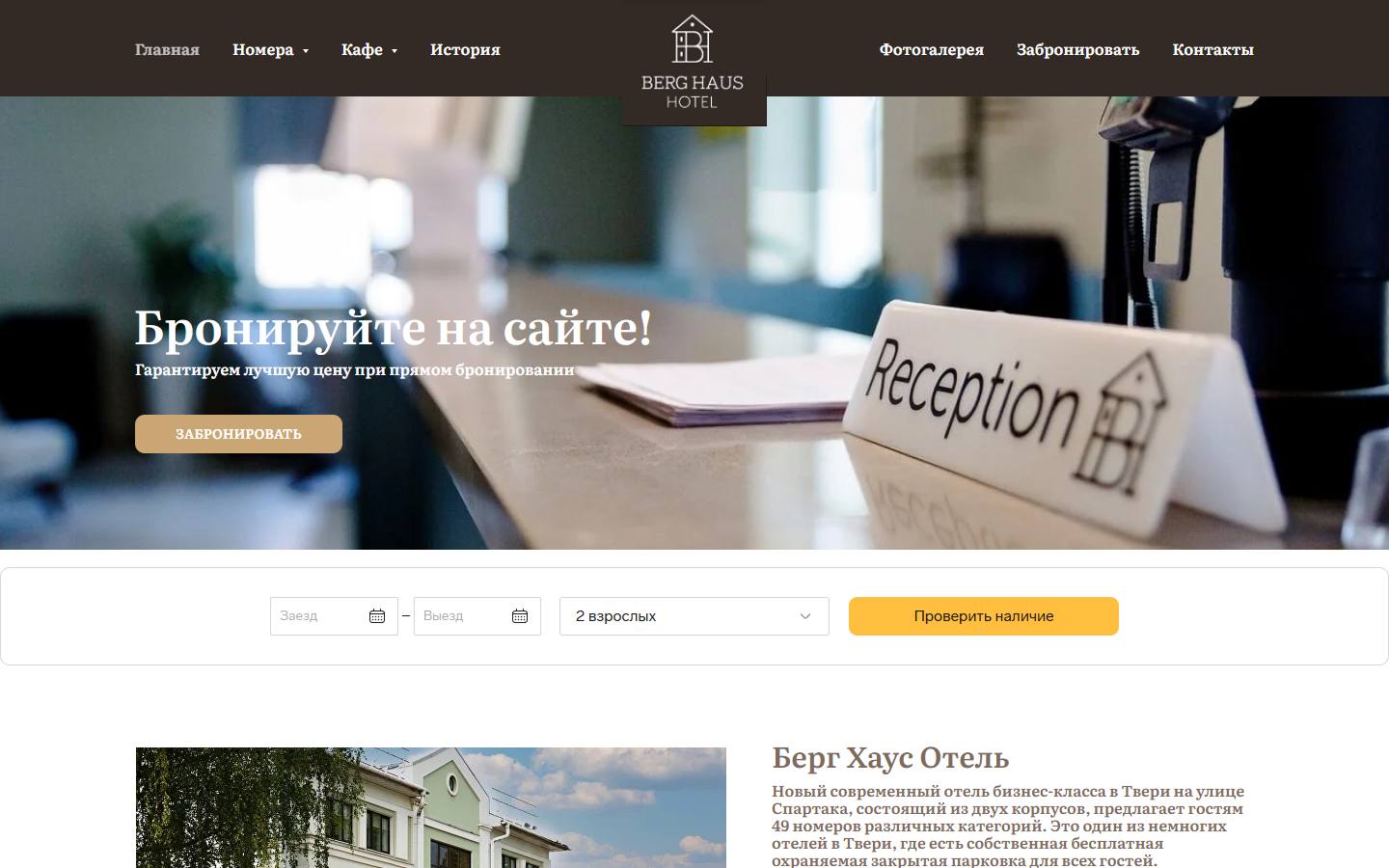 Главная страница сайта Берг Хаус (hotel-berg.haus)
