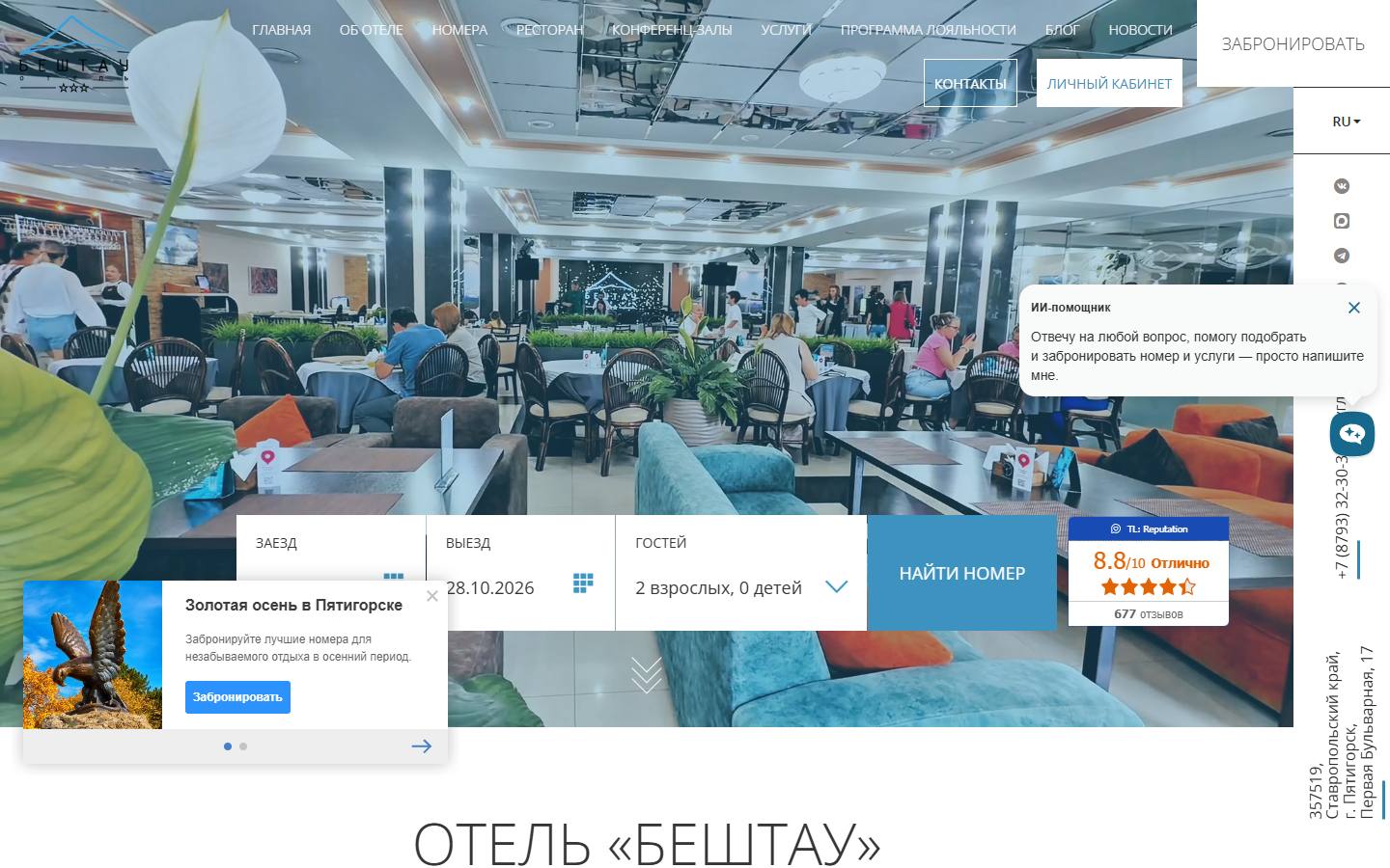 Главная страница сайта Бештау (hotel-beshtau.ru)