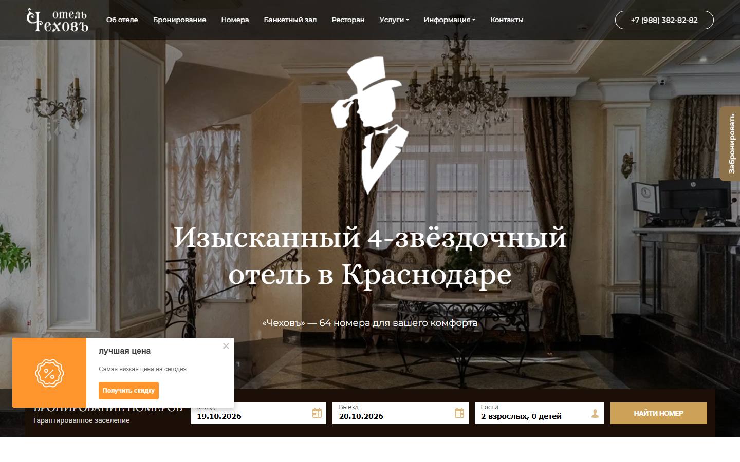 Главная страница сайта Чеховъ (hotel-chehov.ru)