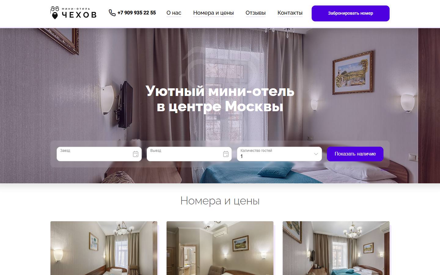 Главная страница сайта Чехов (hotel-chekhov.ru)