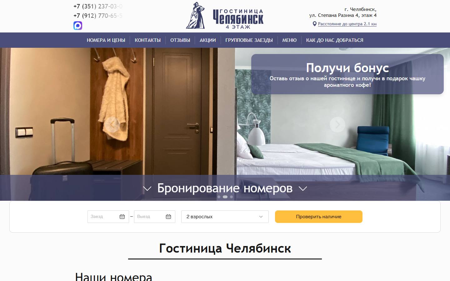 Главная страница сайта Гостиница Челябинск (4 этаж) (hotel-chelyabinsk.ru)