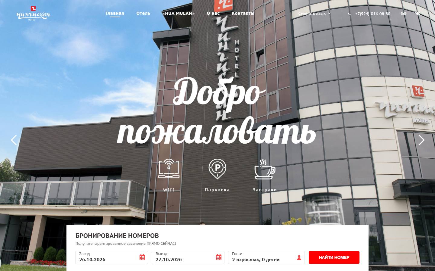 Главная страница сайта Чингисхан (hotel-chingishan.ru)