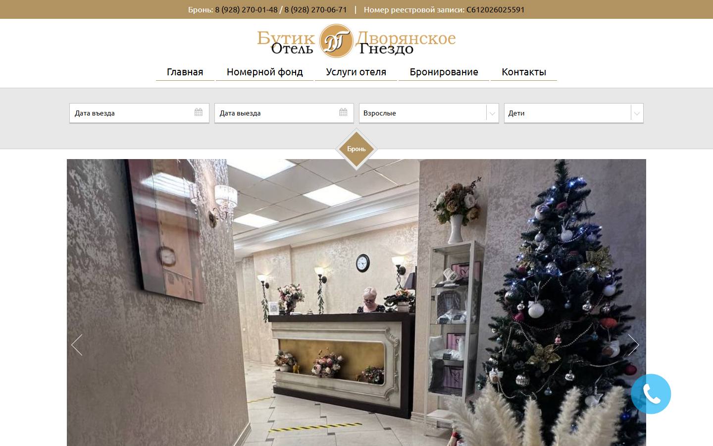 Главная страница сайта Дворянское Гнездо (hotel-dg.ru)