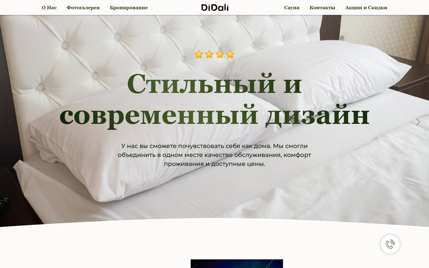 Главная страница сайта DiDali (hotel-didali.ru)