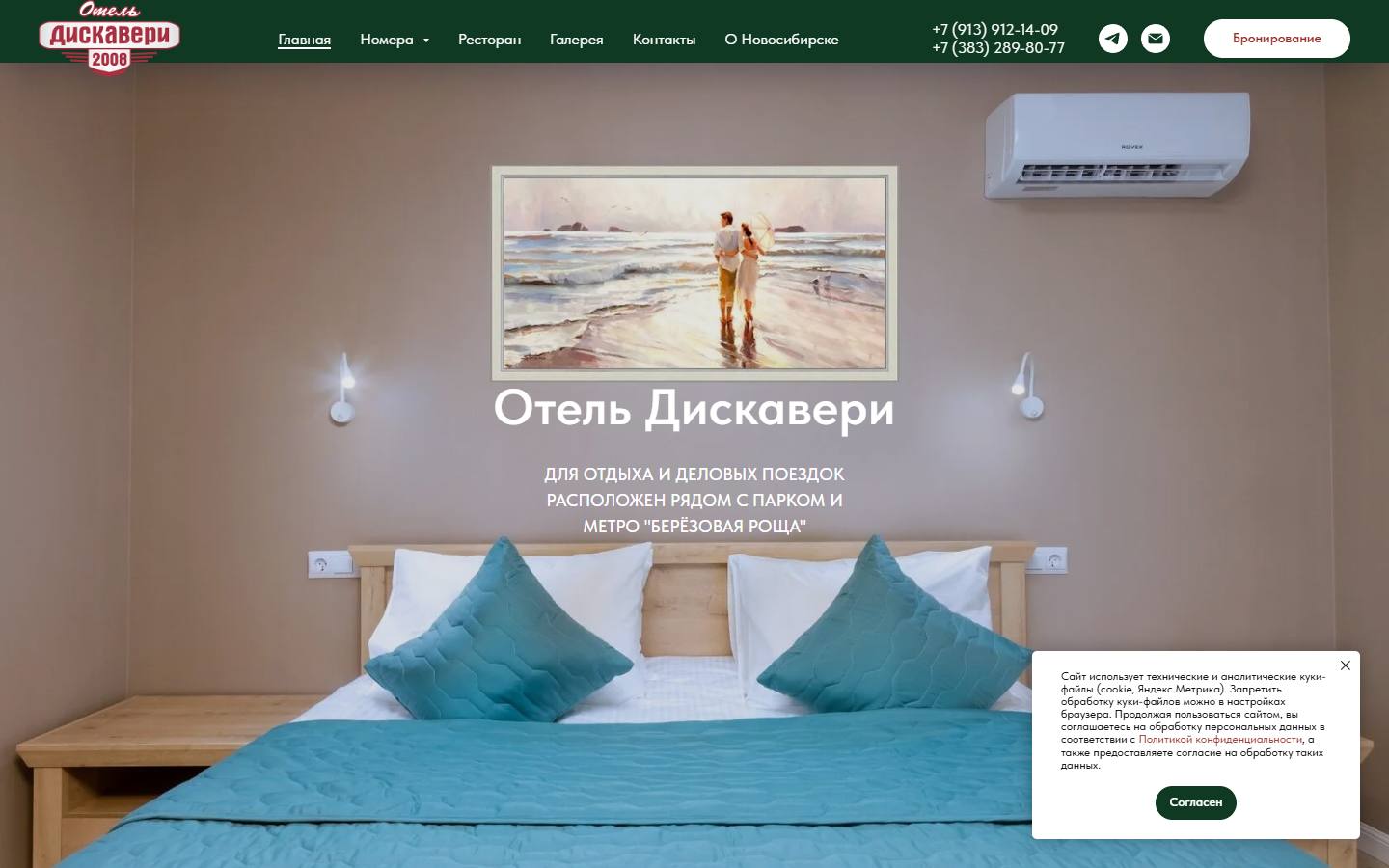 Главная страница сайта Дискавери (hotel-discovery.ru)