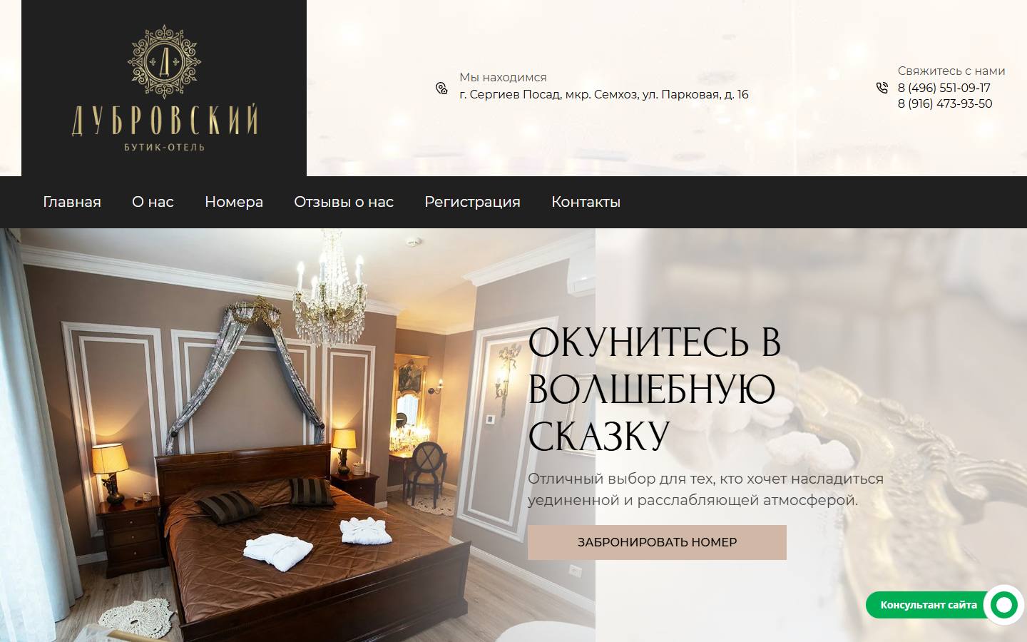 Главная страница сайта Дубровский (hotel-dubrovskiy.ru)