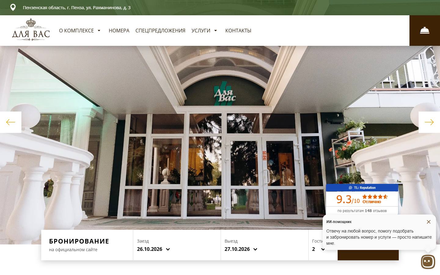 Главная страница сайта Для Вас (hotel-foryou.ru)