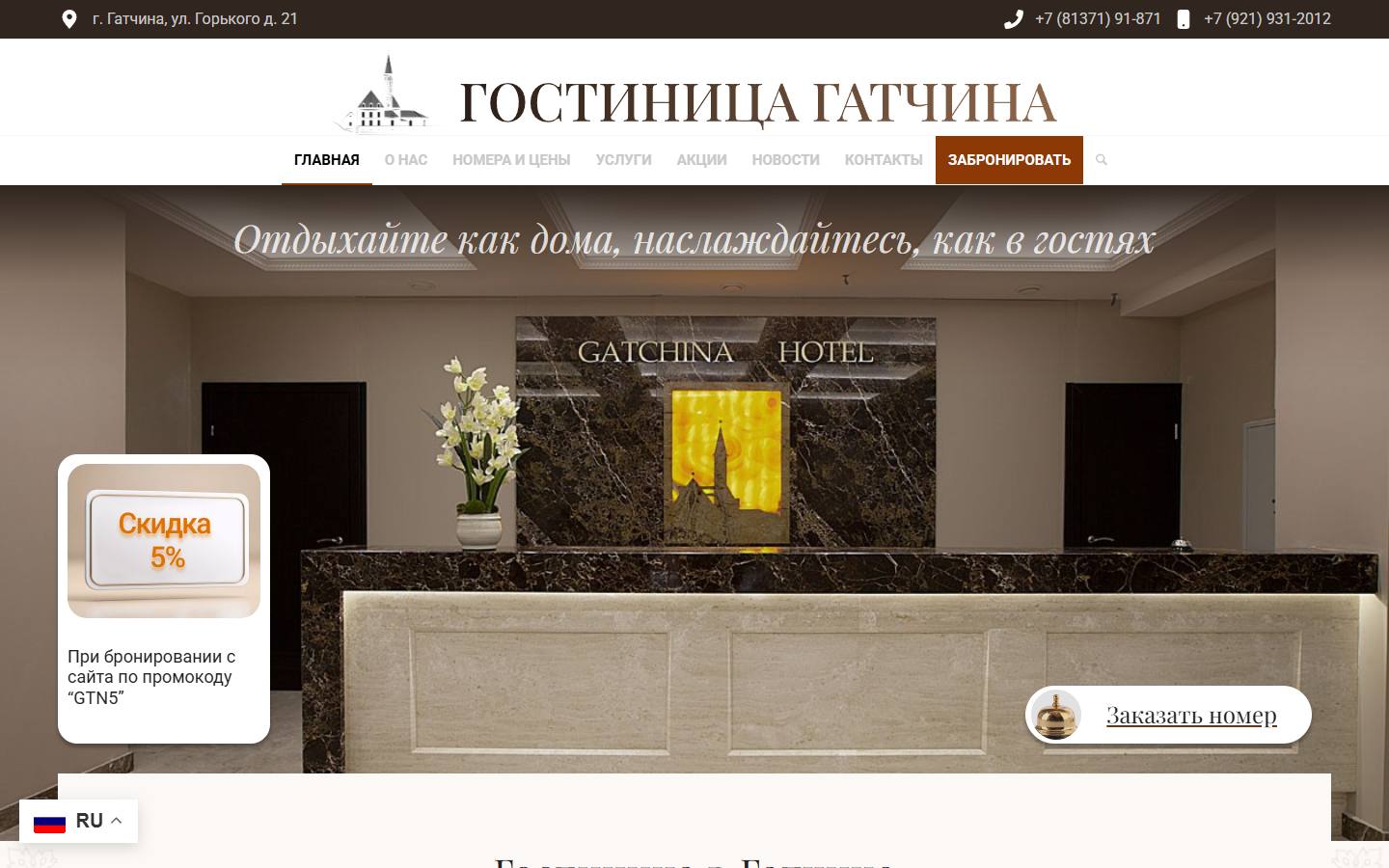 Главная страница сайта Отель Гатчина (hotel-gatchina.ru)