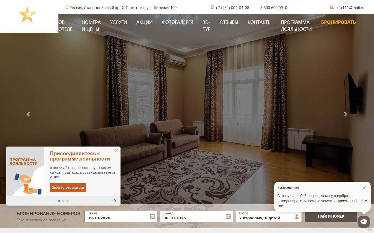 Главная страница сайта Золотая Звезда (hotel-goldstar.ru)