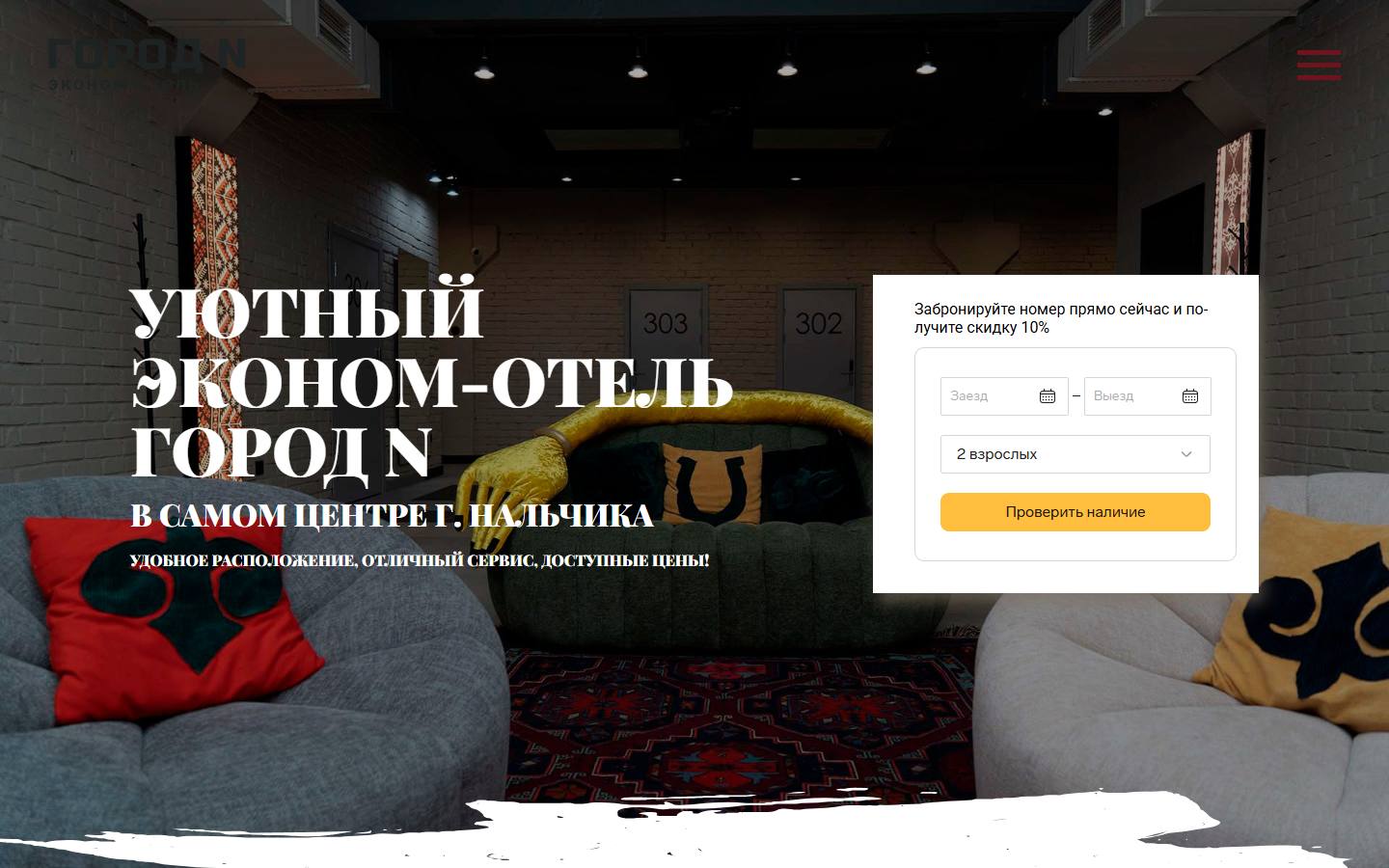 Главная страница сайта Город N (hotel-gorod-n.ru)