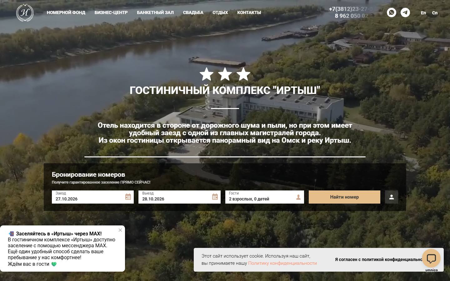 Главная страница сайта Гостиница Иртыш (hotel-irtysh.ru)