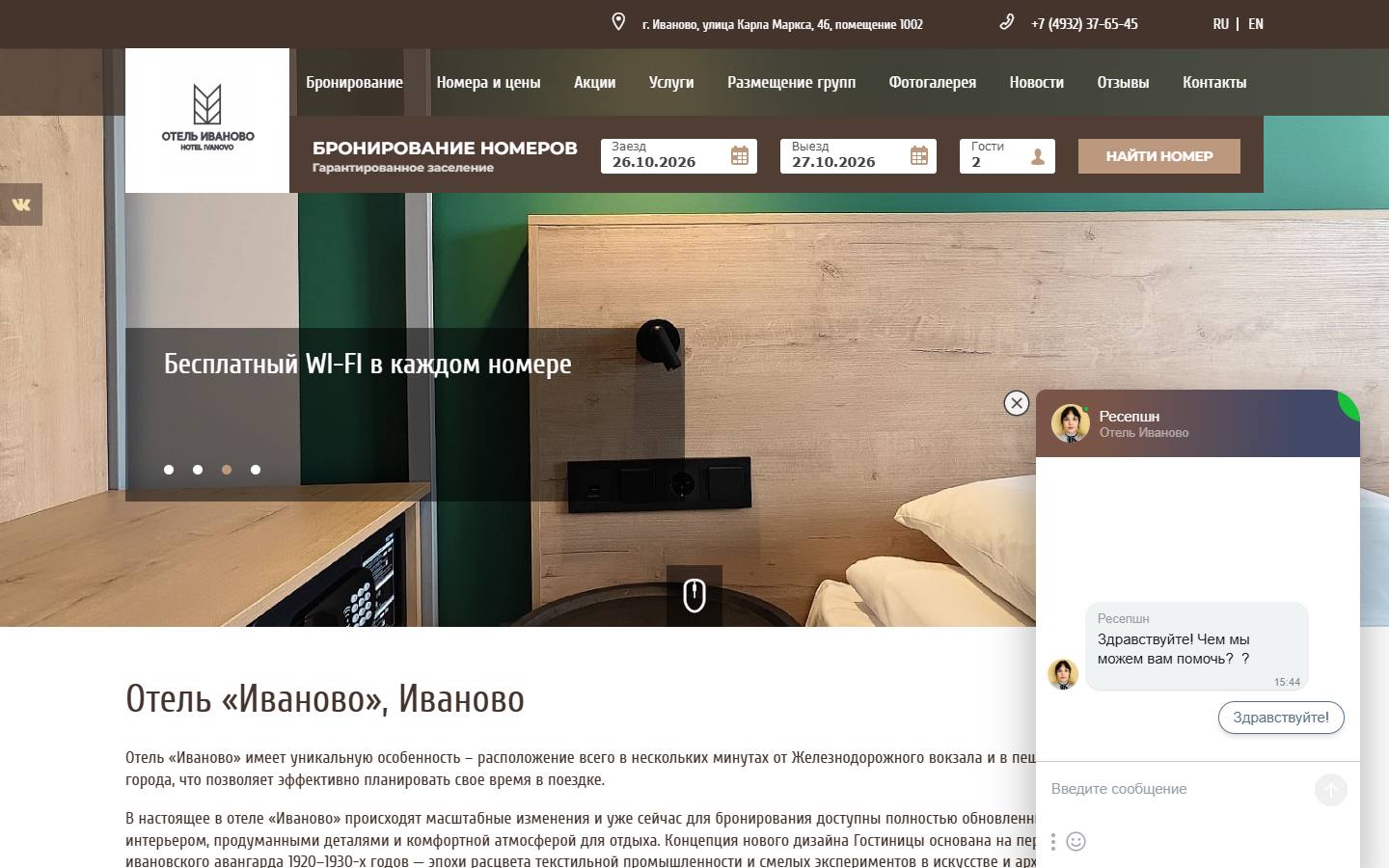 Главная страница сайта Иваново Отель (hotel-ivanovo.ru)