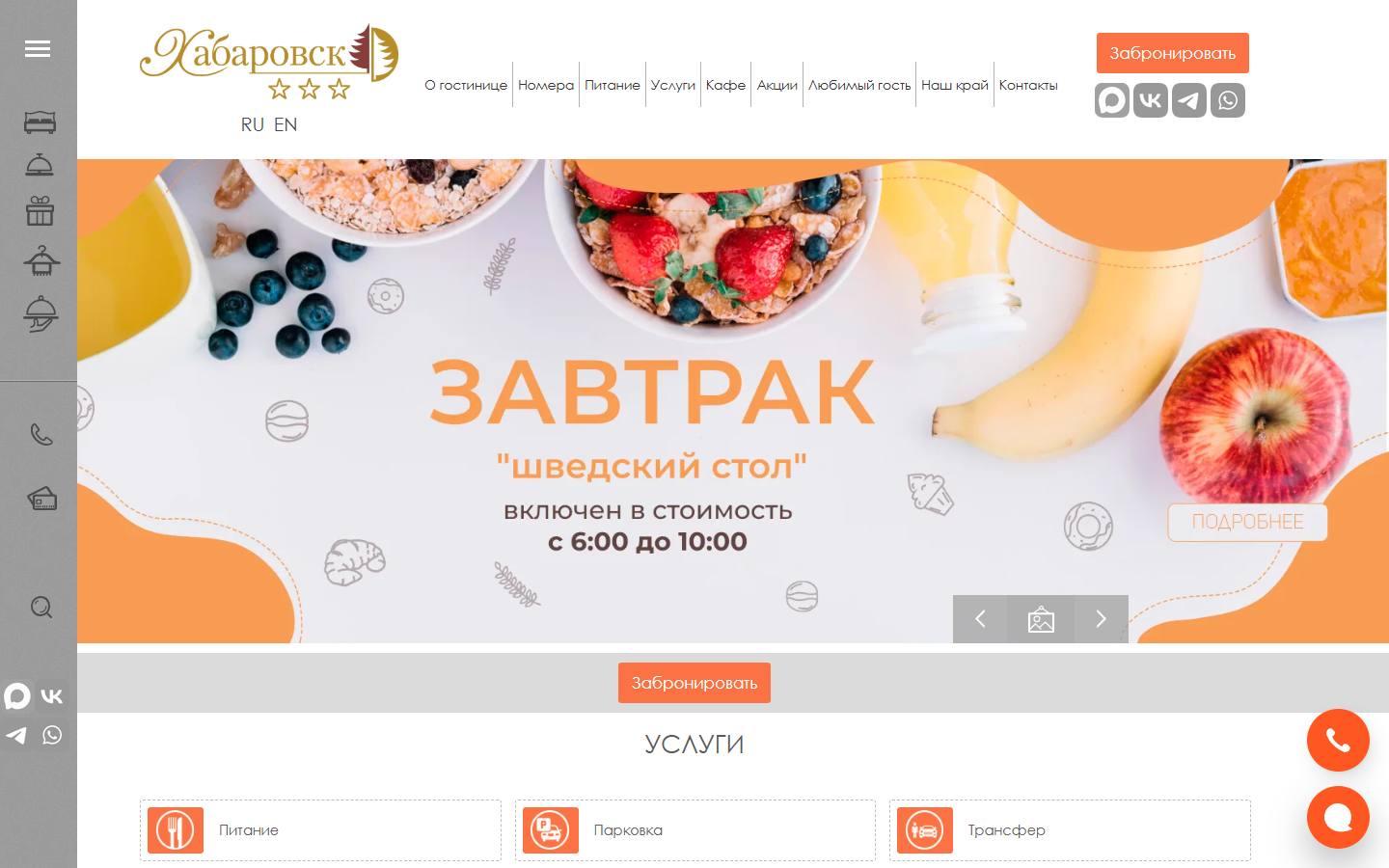 Главная страница сайта Гостиница Хабаровск (hotel-khabarovsk.ru)