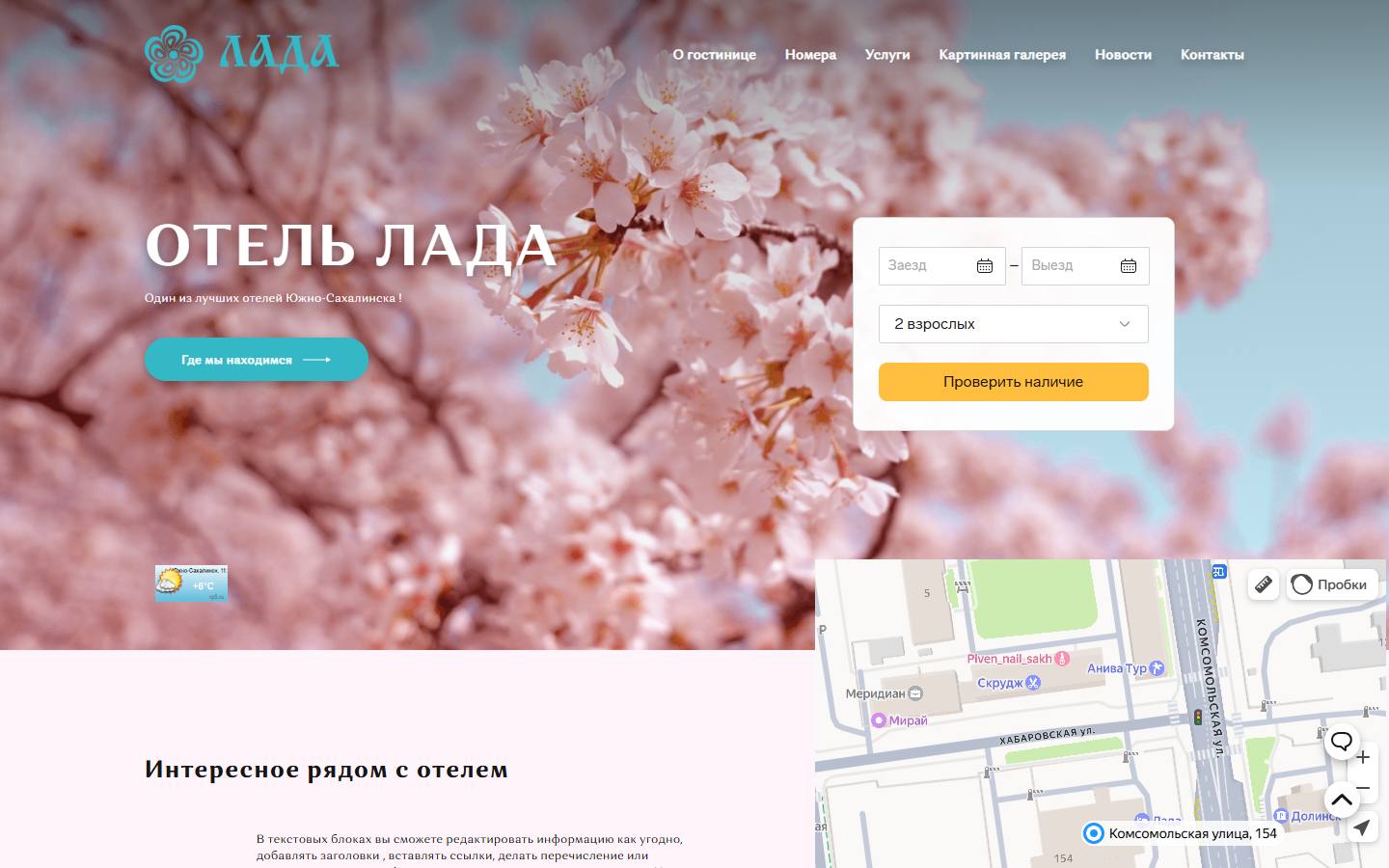 Главная страница сайта Лада (hotel-lada.ru)