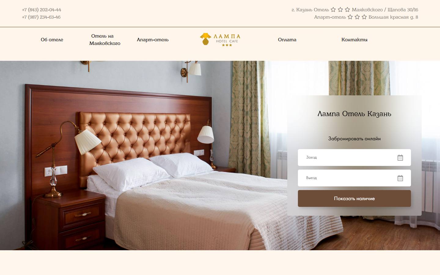 Главная страница сайта Лампа (hotel-lampa.ru)